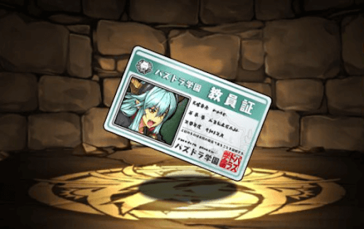 生徒指導の龍喚士・サツキの教員証