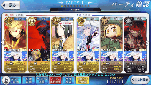 fgo-王者級周回編成