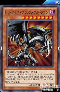 レッドアイズ・ブラックメタルドラゴン