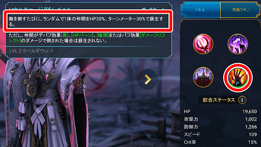 敵を倒すとパッシブスキルが発動する