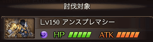 アンスプレマシー