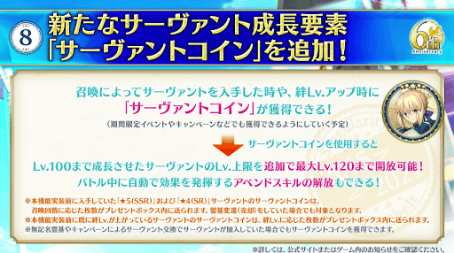 fgo-キャンペーン８−２