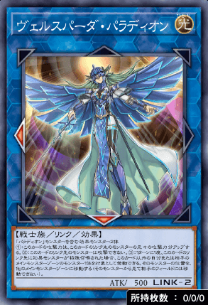 ヴェルスパーダ・パラディオン