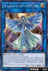 ヴェルスパーダ・パラディオン