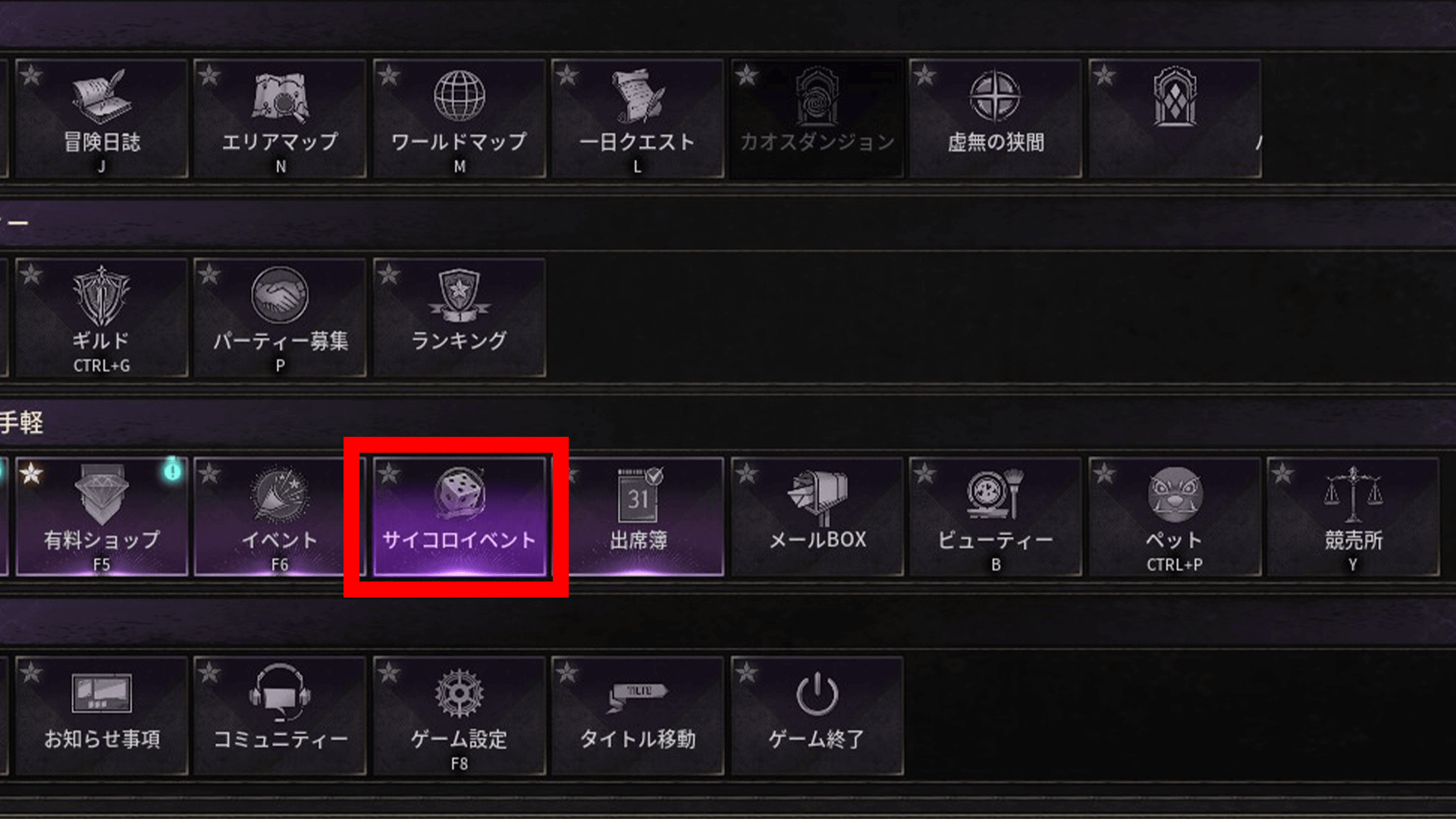 メニューからサイコロイベントを開く