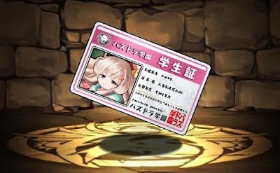 初等部の大魔女・レムゥの学生証