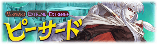 シングルEX+/EX/VH