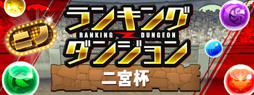 二宮杯