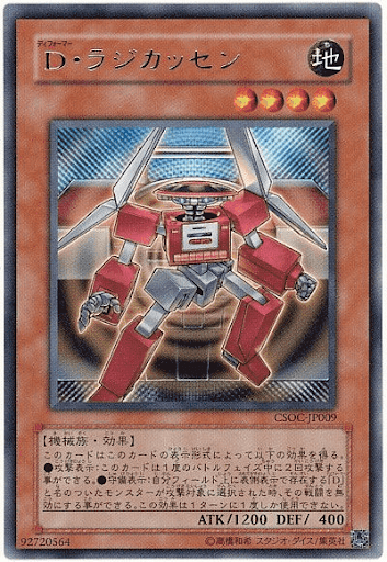 D・ラジカッセン