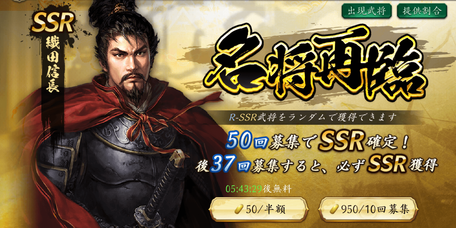 50連に1回SSRが確定で入手可能