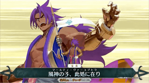 fgo-マールティ・ヴァーユプトラ