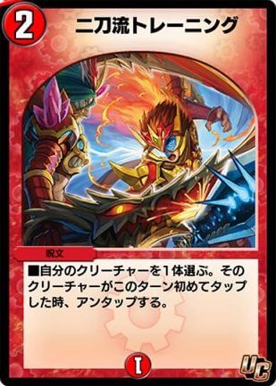 デュエプレ＿二刀流トレーニング