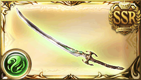 天叢雲剣・琅玕