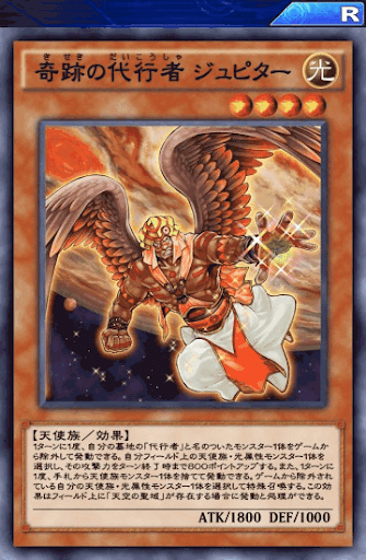 奇跡の代行者ジュピター