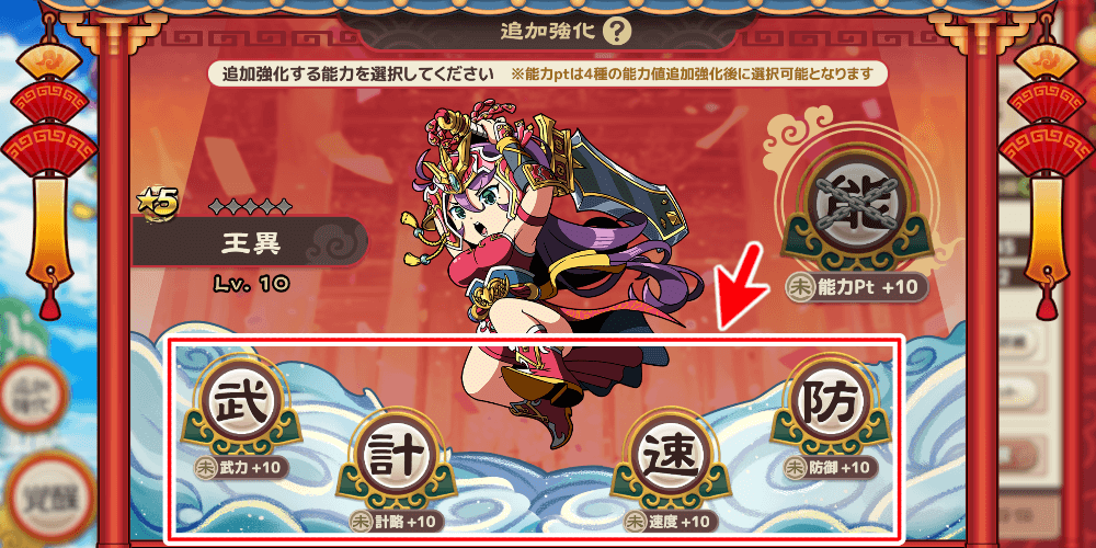 強化したい能力を選択