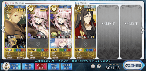 fgo-コヤンスカヤシステム（オダチェン無し）編成