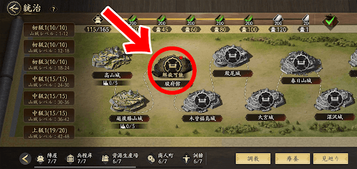 手順2_解放する拠点を選択する