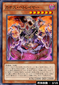 カオス・ベトレイヤー