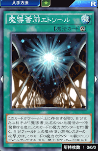 魔導書廊エトワール