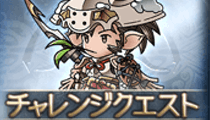 チャレクエ