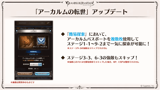 アーカルムアプデ