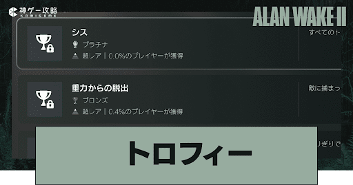 トロフィー一覧