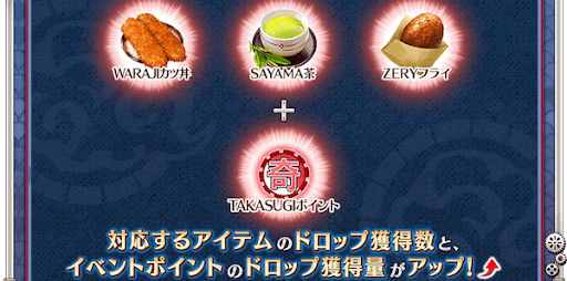 fgo-イベント礼装でポイント効率を上げる