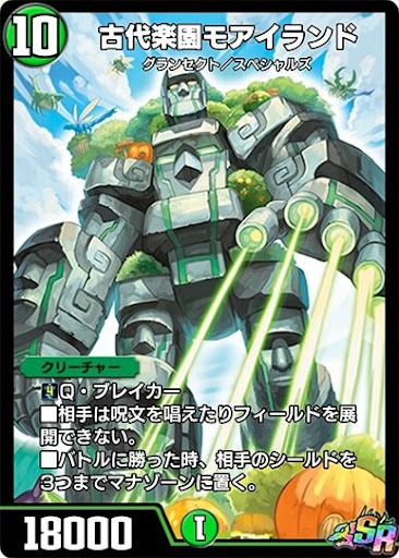 デュエプレ＿古代楽園モアイランド