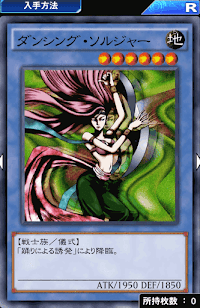 ダンシング・ソルジャー