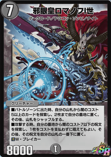 邪眼皇ロマノフI世