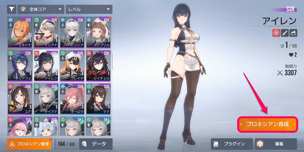 プロキシアン育成