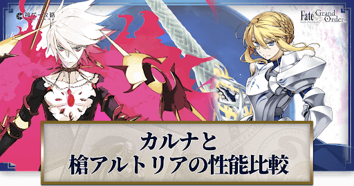 fgo-カルナとアルトリアランサー