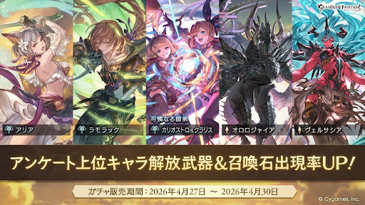 光闇キャラPUガチャ