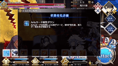 fgo-アーツ弱点
