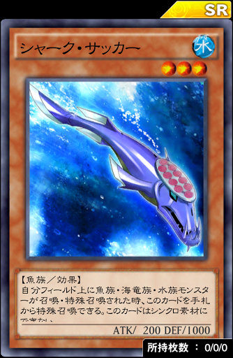 シャーク・サッカー