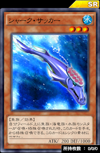 シャーク・サッカー