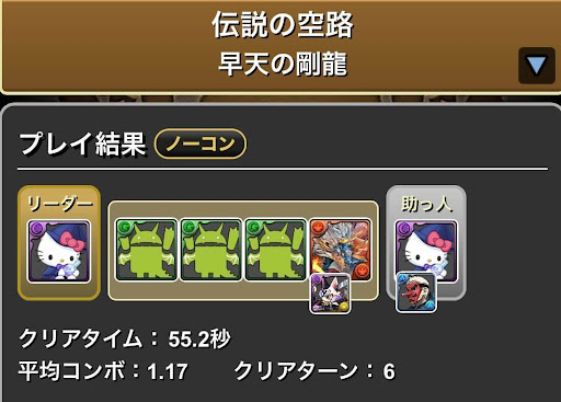 伝説の空路-闇キティパーティ