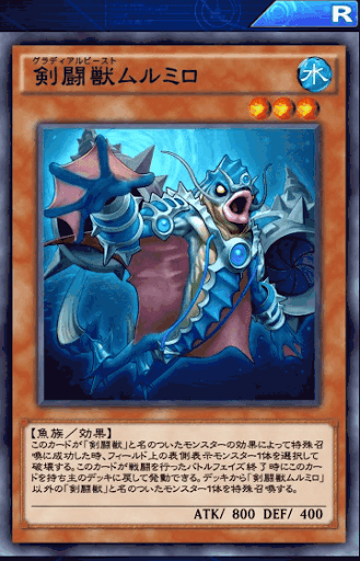 剣闘獣ムルミロ