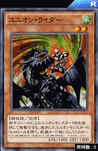 ユニオン・ライダー