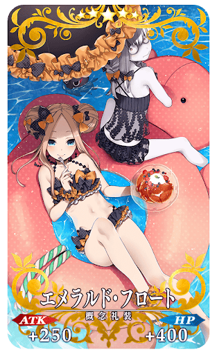 fgo-エメラルド・フロート