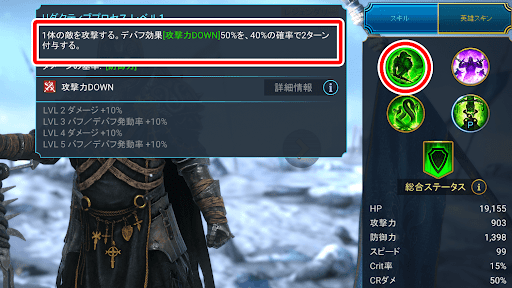 攻撃力DOWNで被ダメージを減らせる