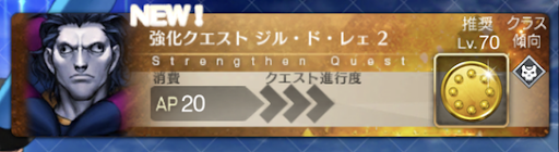 fgo-強化クエスト