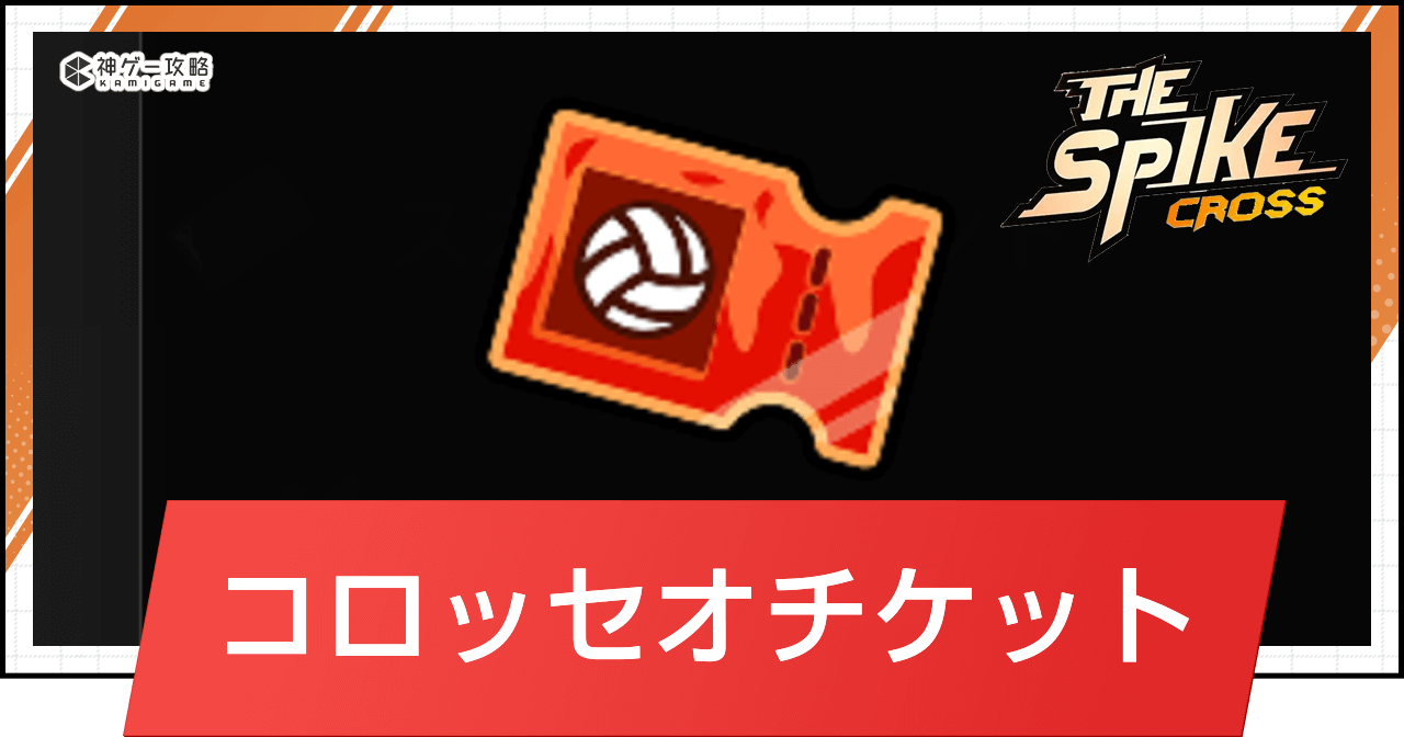 コロッセオチケットの入手