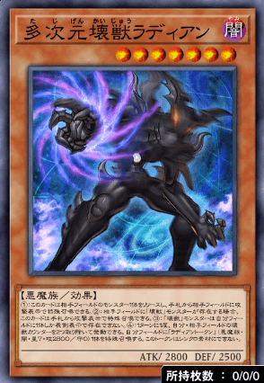 多次元壊獣ラディアン