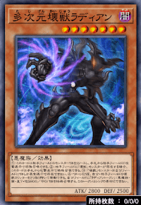 多次元壊獣ラディアン