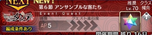 fgo-バナーアンサンブルな客たち