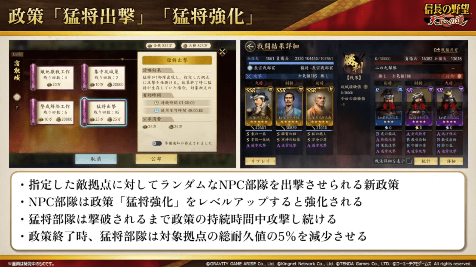 新政策「猛将出撃」「猛将強化」