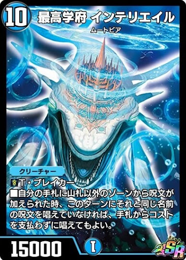 デュエプレ＿最高学府 インテリエイル