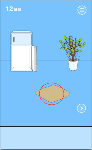 ママにゲーム隠された！_座布団