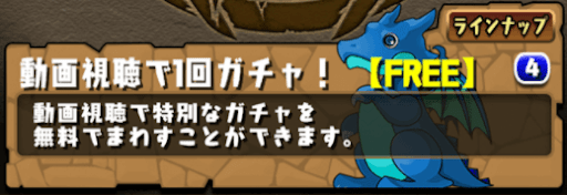 動画視聴ガチャバナー